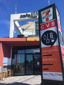 Comma Cafe, Hallim, Jeju