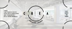 CREA Creative Lounge, Dongdaemun Design Plaza